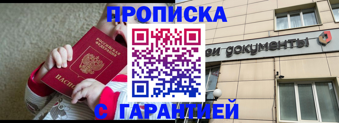 временная регистрация гарантия в Плавске
