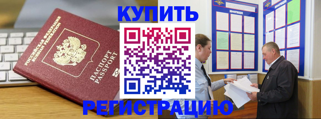 прописка ребенка в Плавске