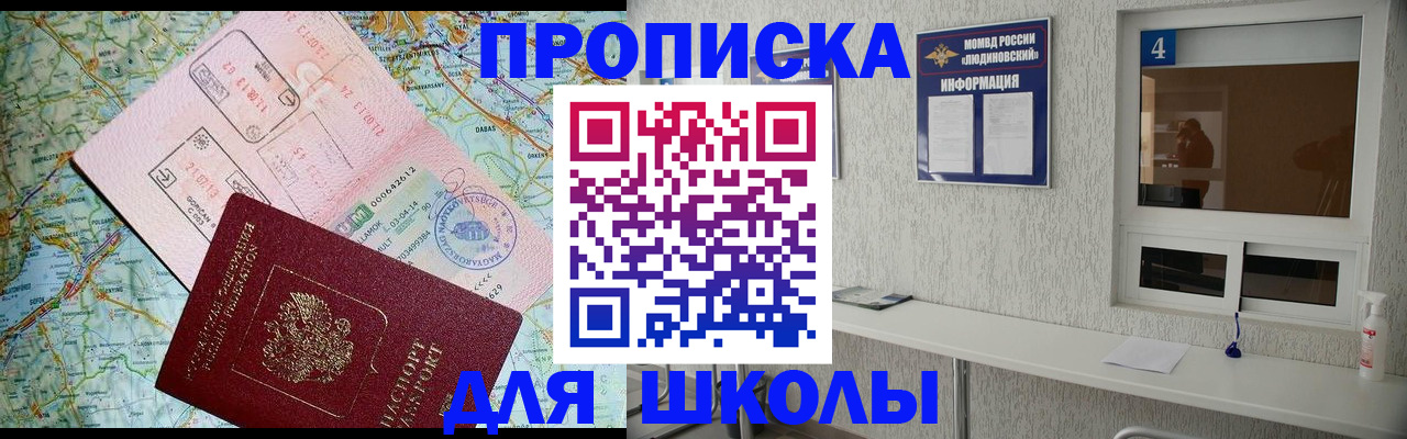 прописка в Плавске